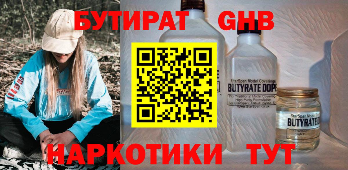 Бузулук  Бутират 1.4BDO  Вход с VPN 