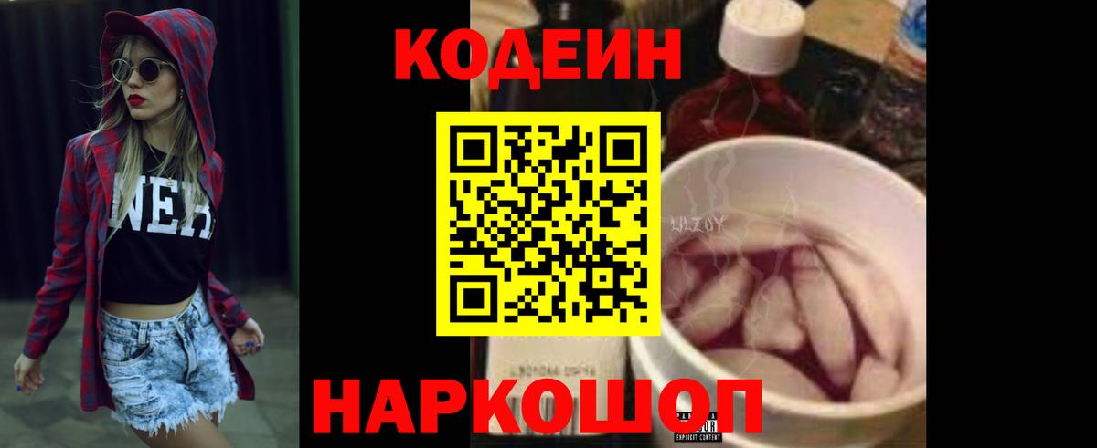 Бузулук  Кодеин напиток Lean (лин)  Вход с VPN  Codein Purple Drank 