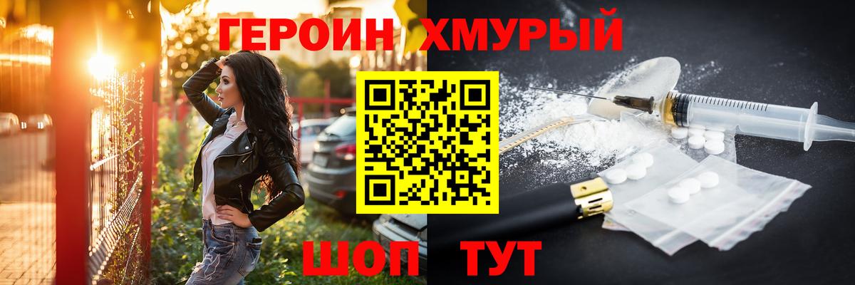 Бузулук  Героин хмурый  Вход с VPN 